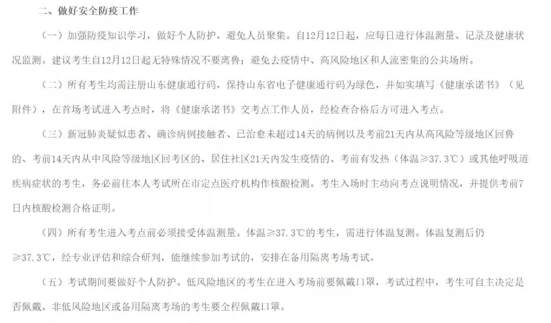 2021考研考場安排:13個省市公布考場疫情防控須知!沒有這些材料,將無法順利參加考試!
