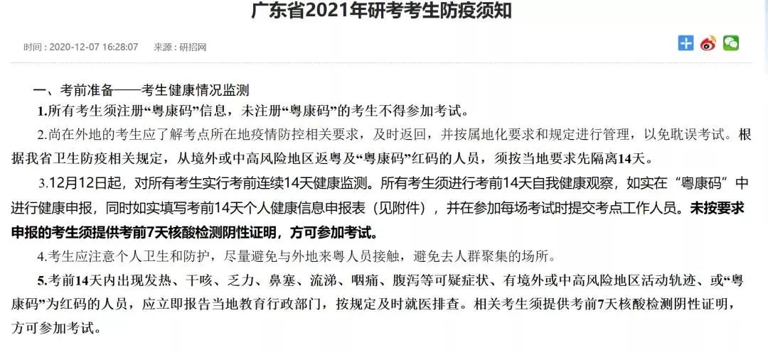 2021考研考場安排:13個省市公布考場疫情防控須知!沒有這些材料,將無法順利參加考試!
