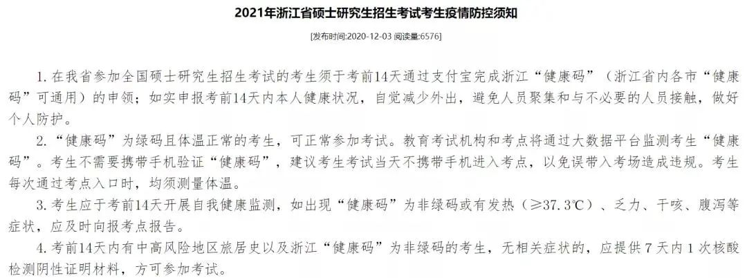 2021考研考場安排:13個省市公布考場疫情防控須知!沒有這些材料,將無法順利參加考試!