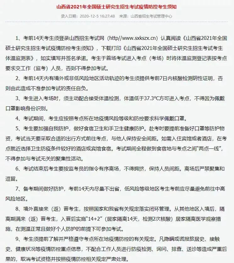 2021考研考場安排:13個省市公布考場疫情防控須知!沒有這些材料,將無法順利參加考試!
