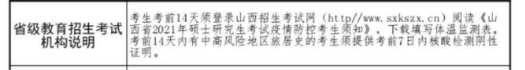 2021考研疫情防控:考研初試需核酸檢測證明,不提交則無法考試!疫情風險程度查詢方法奉上!