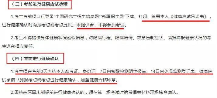 2021考研疫情防控：16個省市考點要求核酸檢測證明！看看有沒有你所在的省份！