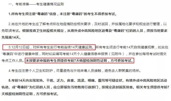 2021考研疫情防控：16個省市考點要求核酸檢測證明！看看有沒有你所在的省份！