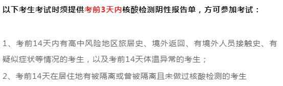 2021考研疫情防控：16個省市考點要求核酸檢測證明！看看有沒有你所在的省份！