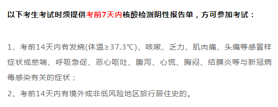 2021考研疫情防控：16個省市考點要求核酸檢測證明！看看有沒有你所在的省份！