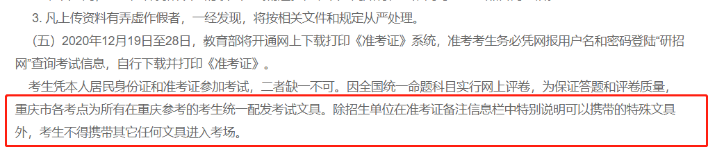 2021考研考場安排:2021考研考場統一配發文具長什么樣?這些省市的考生不能自帶文具!