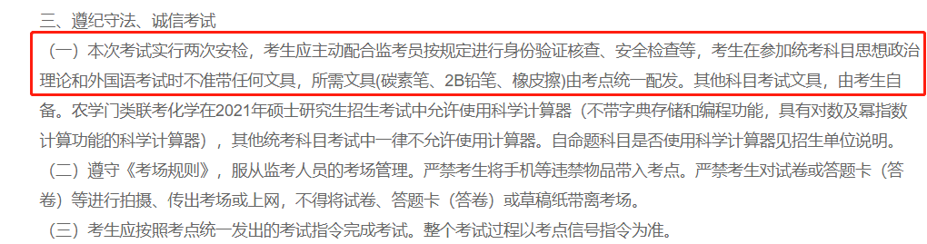 2021考研考場安排:2021考研考場統一配發文具長什么樣?這些省市的考生不能自帶文具!