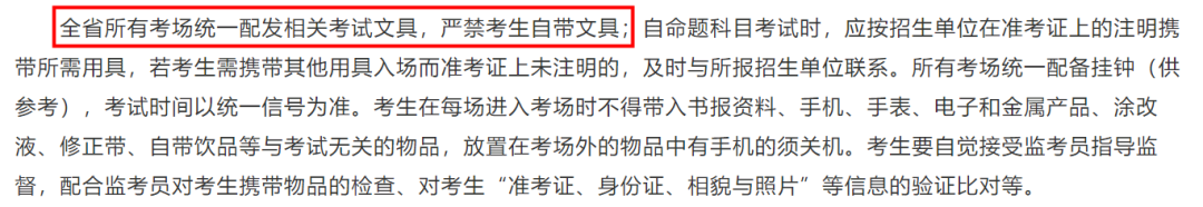 2021考研考場安排:2021考研考場統一配發文具長什么樣?這些省市的考生不能自帶文具!