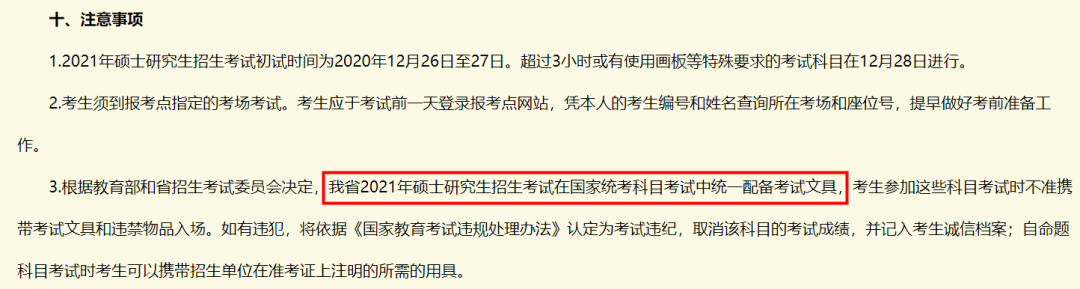 2021考研考場安排:2021考研考場統一配發文具長什么樣?這些省市的考生不能自帶文具!
