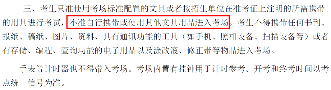 2021考研考場安排:2021考研考場統一配發文具長什么樣?這些省市的考生不能自帶文具!