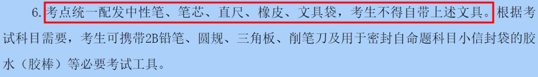 2021考研考場安排:2021考研考場統一配發文具長什么樣?這些省市的考生不能自帶文具!