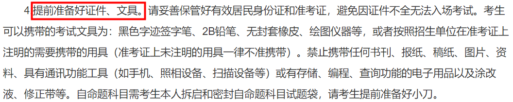 2021考研考場安排:2021考研考場統一配發文具長什么樣?這些省市的考生不能自帶文具!
