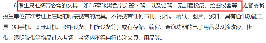 2021考研考場安排:2021考研考場統一配發文具長什么樣?這些省市的考生不能自帶文具!