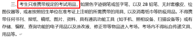 2021考研考場安排:2021考研考場統一配發文具長什么樣?這些省市的考生不能自帶文具!