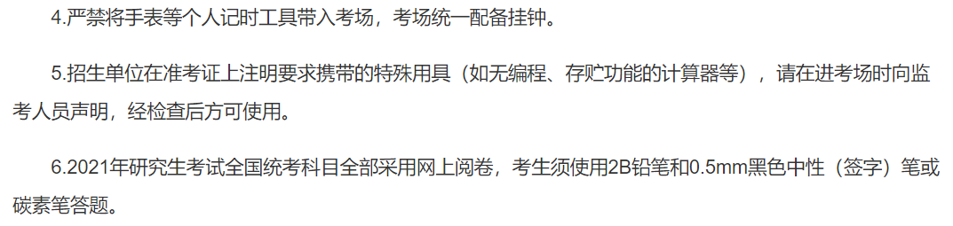 2021考研考場安排:2021考研考場統一配發文具長什么樣?這些省市的考生不能自帶文具!
