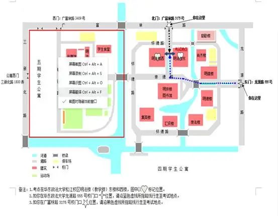 2021考研考場安排:2021年全國碩士研究生招生考試華東政法大學(xué)考點(代碼3108)考前重要提示(1)