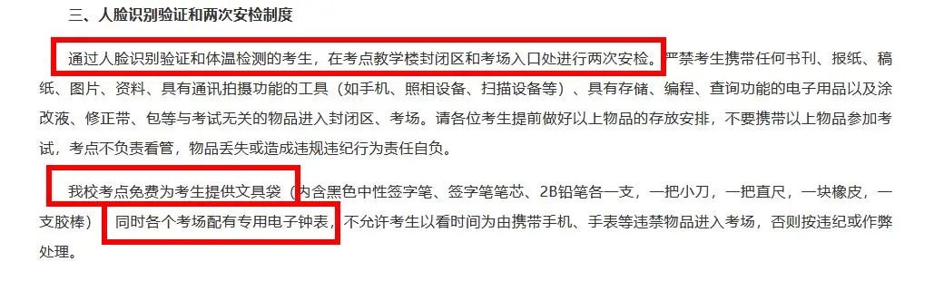 2021考研考場安排：多所大學的初試安排已出，二次安檢才能進考場？哪些學校可實地查看考場？