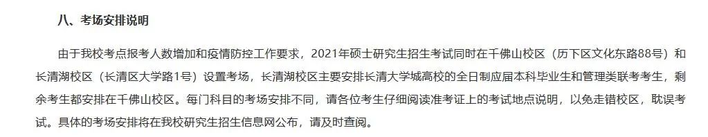 2021考研考場安排：多所大學的初試安排已出，二次安檢才能進考場？哪些學校可實地查看考場？