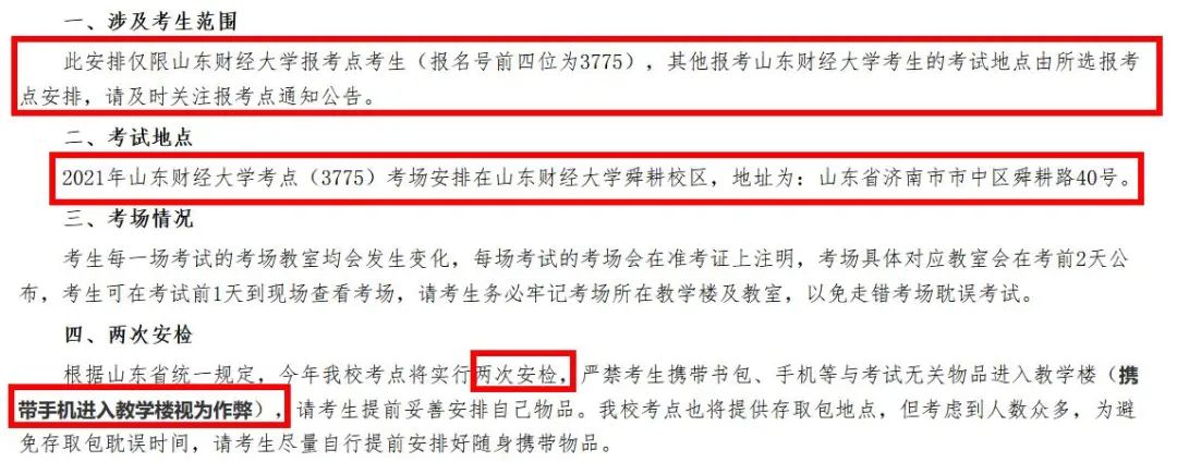 2021考研考場安排：多所大學的初試安排已出，二次安檢才能進考場？哪些學校可實地查看考場？
