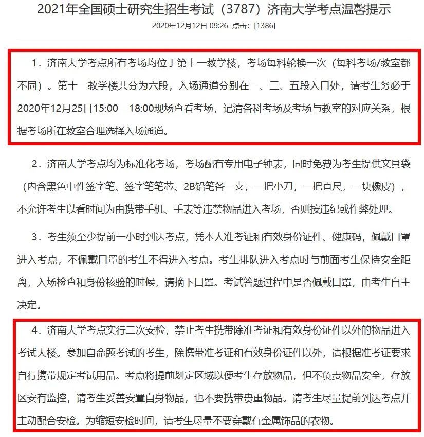 2021考研考場安排：多所大學的初試安排已出，二次安檢才能進考場？哪些學?？蓪嵉夭榭纯紙?？