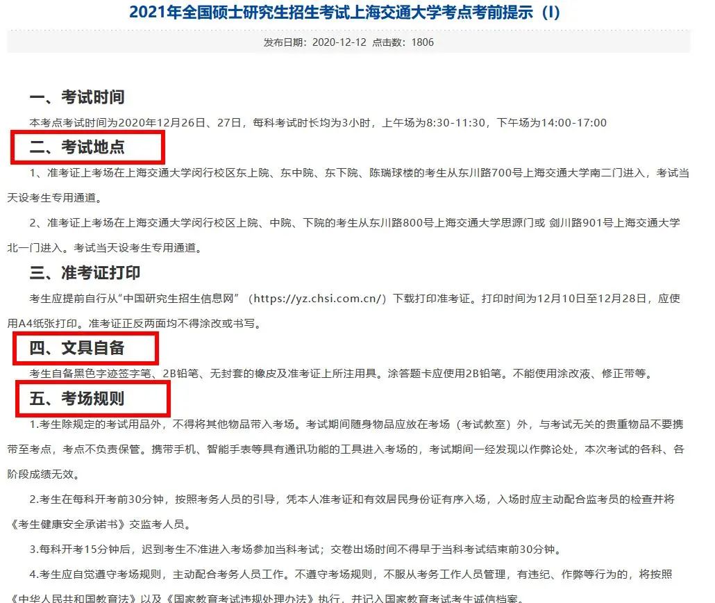 2021考研考場安排：多所大學的初試安排已出，二次安檢才能進考場？哪些學?？蓪嵉夭榭纯紙?？