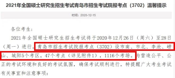 2021考研考場安排：多所大學的初試安排已出，二次安檢才能進考場？哪些學?？蓪嵉夭榭纯紙?？