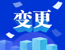 2021考研：山東第一醫(yī)科大學(xué)研究生招生咨詢電話變更通知