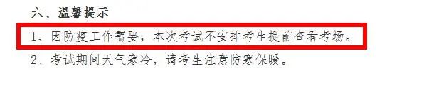 2021考研考場安排:考場安排出爐,不能實地看考場了!現在該考慮聯系導師了