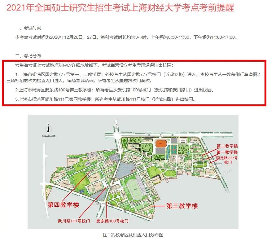 2021考研考場安排:考場安排出爐,不能實地看考場了!現在該考慮聯系導師了