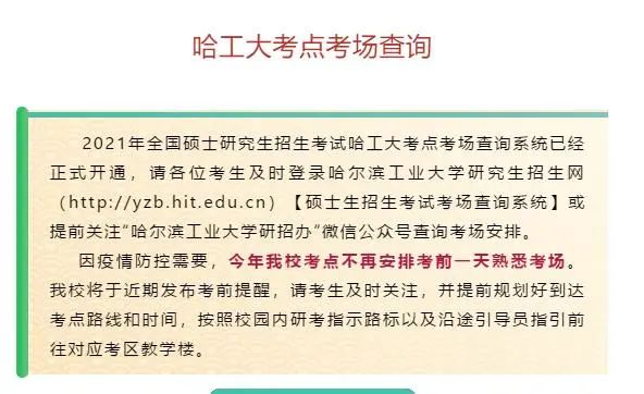 2021考研考場安排:考場安排出爐,不能實地看考場了!現在該考慮聯系導師了