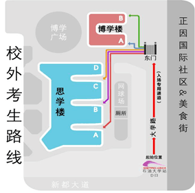 2021考研考場安排:四川省各考點考場方位圖及溫馨小貼士請收好!