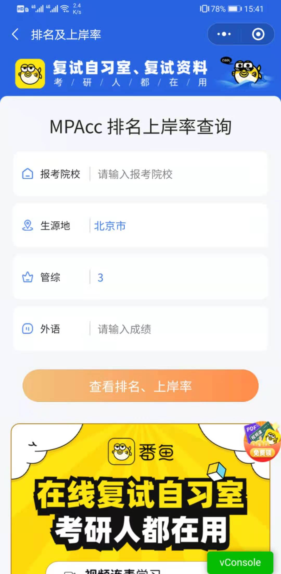 2021考研初試倒計時！考后在線估分是第一步，趕緊來預(yù)約估分吧！