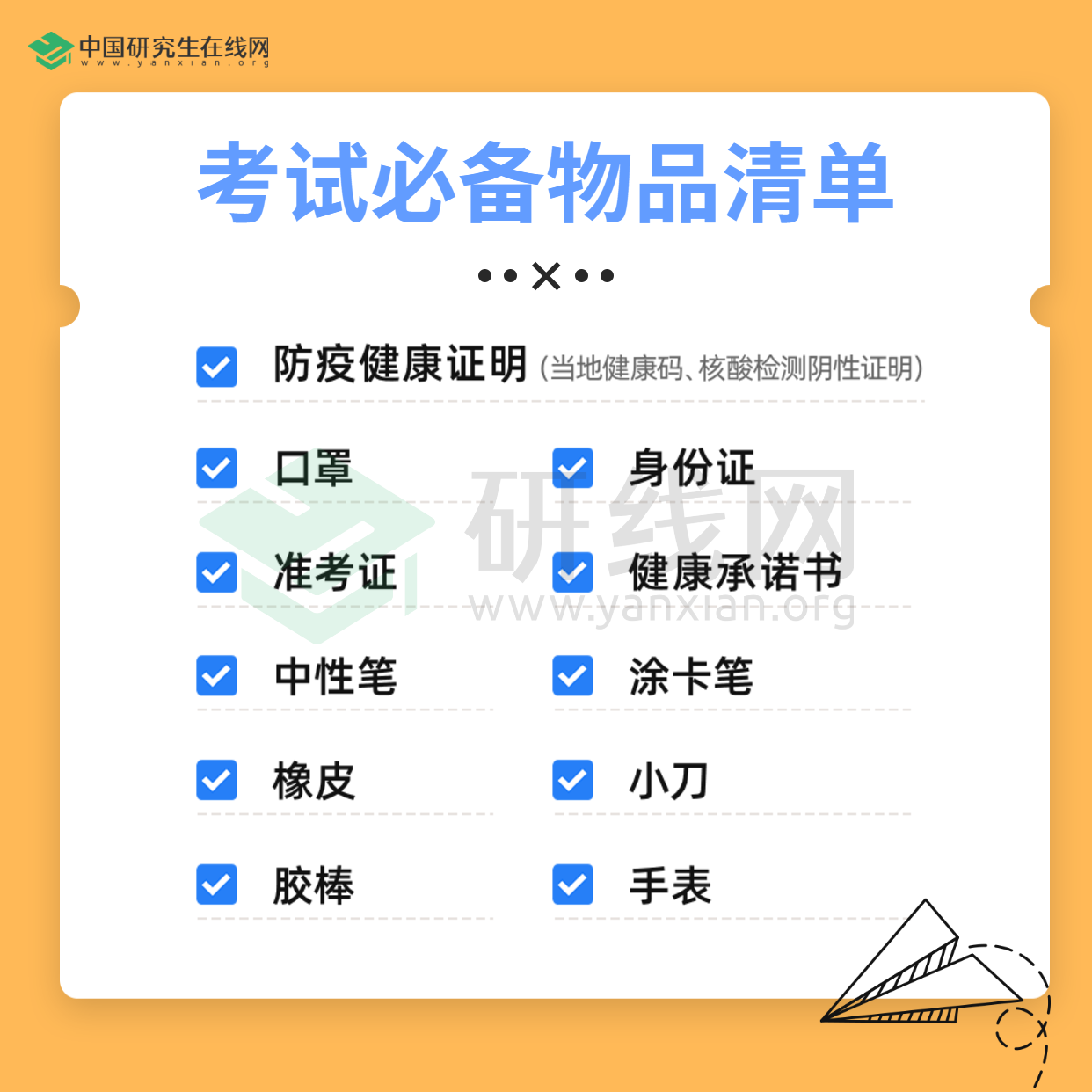 2021考研:考前注意事項(xiàng)總結(jié),最后檢查下,提前祝大家考試順利!