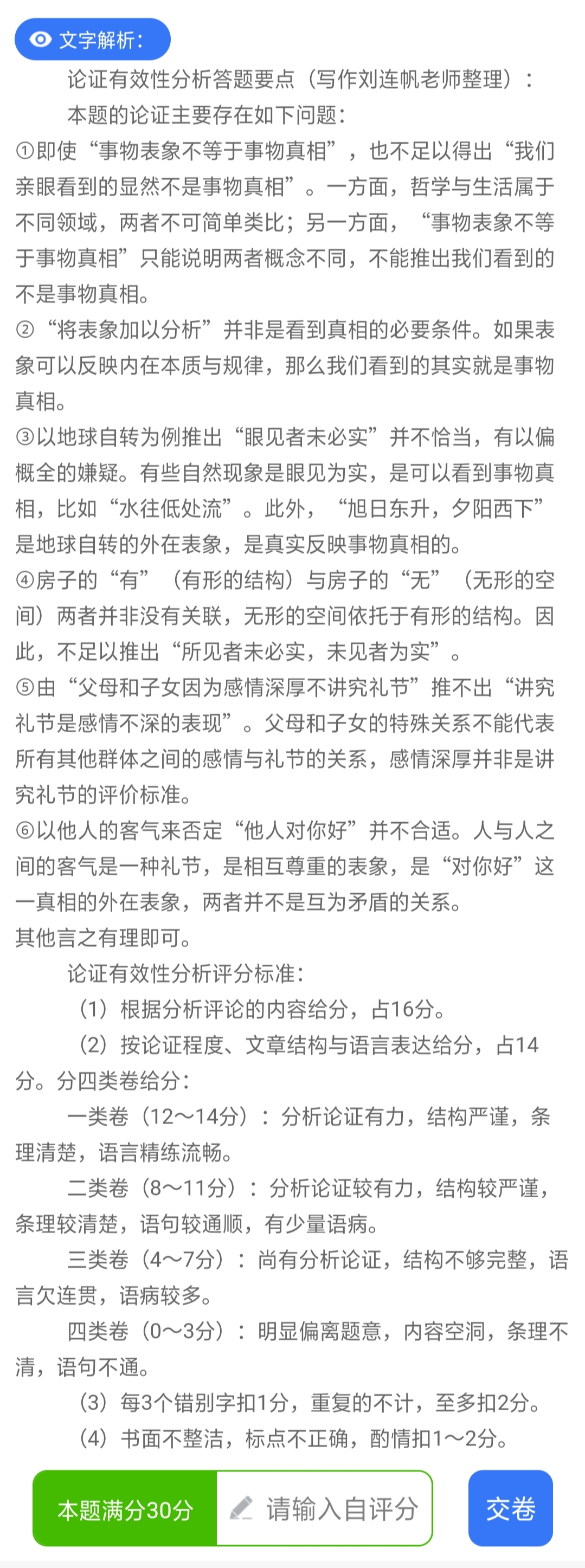 管聯真題答案