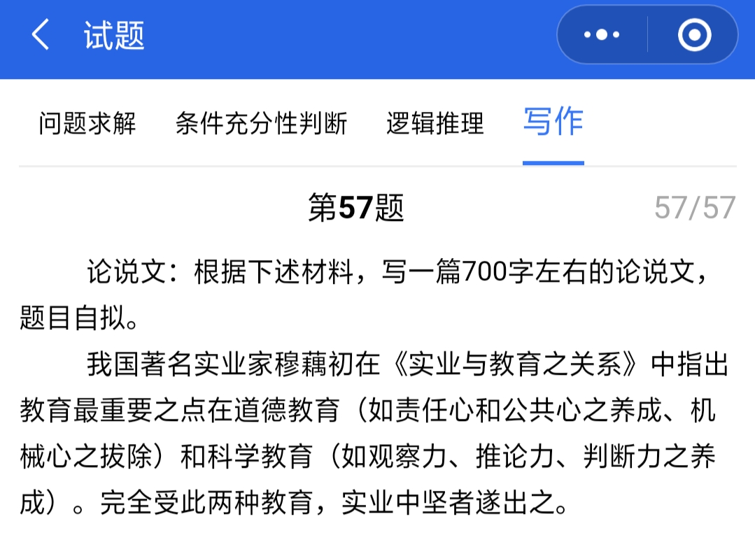 管聯真題答案