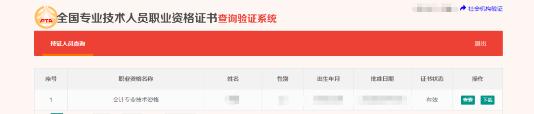 初級會計職稱考生：初級證書可領了，請查收！