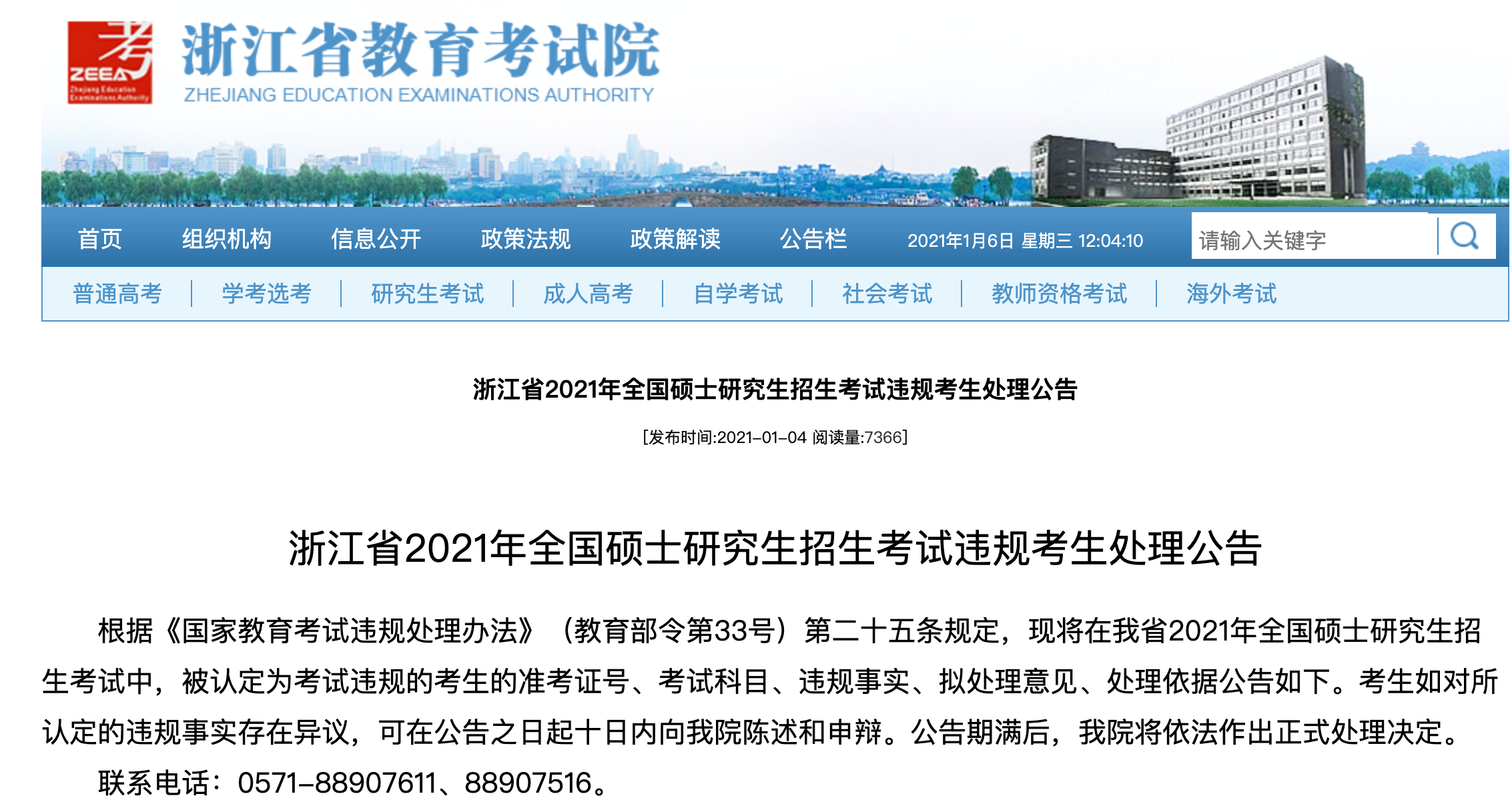 兩地通報！上百人考研違規被處理！