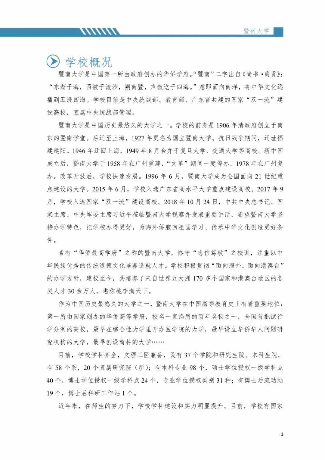2020屆暨南大學(xué)畢業(yè)生就業(yè)質(zhì)量報(bào)告!