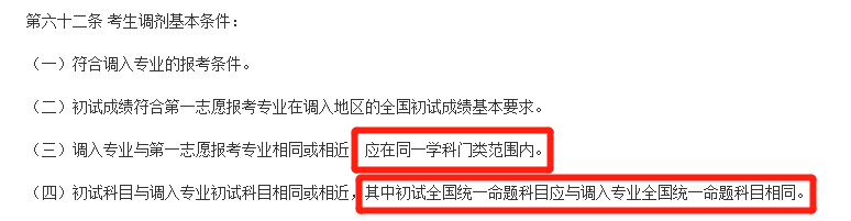21考研調劑政策有重大變化!禁止跨門類調劑,學碩還能調劑專碩嗎?