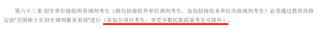 21考研調劑政策有重大變化!禁止跨門類調劑,學碩還能調劑專碩嗎?