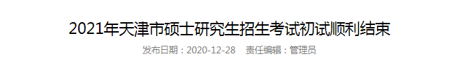 考研國家線公布時間,破格錄取你要了解一下