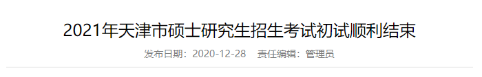 2021考研:A線、B線、自主劃線,過了哪條線你才能上岸?