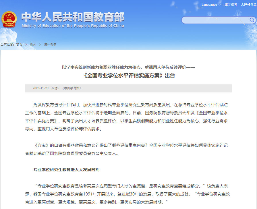 重磅！《中國(guó)研究生》發(fā)布2020年中國(guó)研究生教育十大熱點(diǎn)
