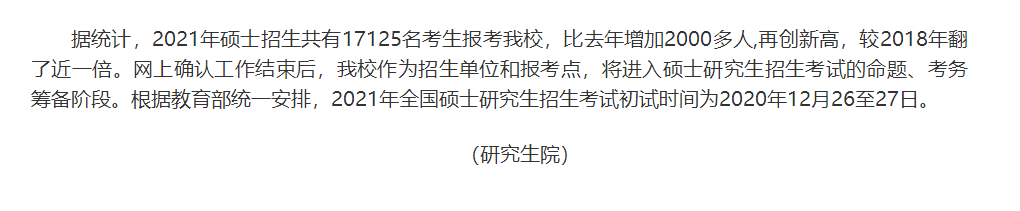 院校地區(qū)報考人數匯總更新！“等額復試”、“過線即復試”真有那么簡單？
