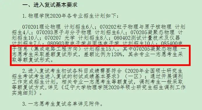 院校地區(qū)報考人數匯總更新！“等額復試”、“過線即復試”真有那么簡單？
