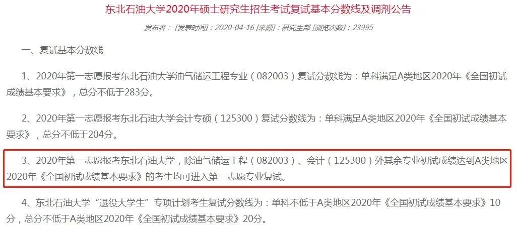 院校地區(qū)報考人數匯總更新！“等額復試”、“過線即復試”真有那么簡單？