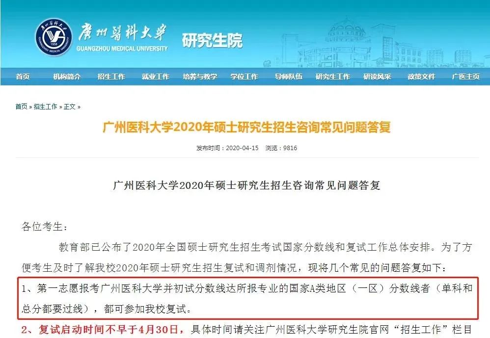 院校地區(qū)報考人數匯總更新！“等額復試”、“過線即復試”真有那么簡單？