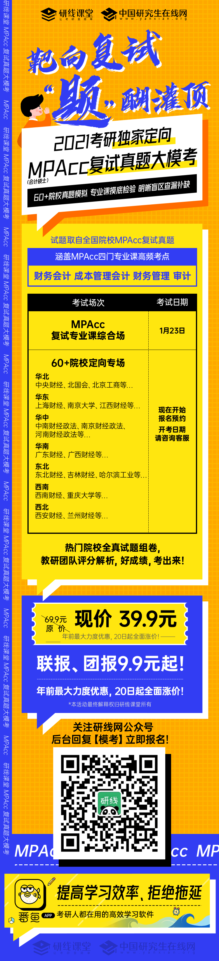 院校地區(qū)報考人數匯總更新！“等額復試”、“過線即復試”真有那么簡單？