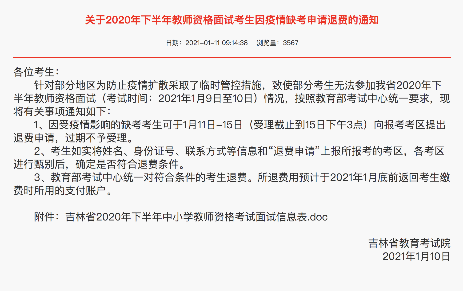 通知!這些考試費(fèi)可以退了