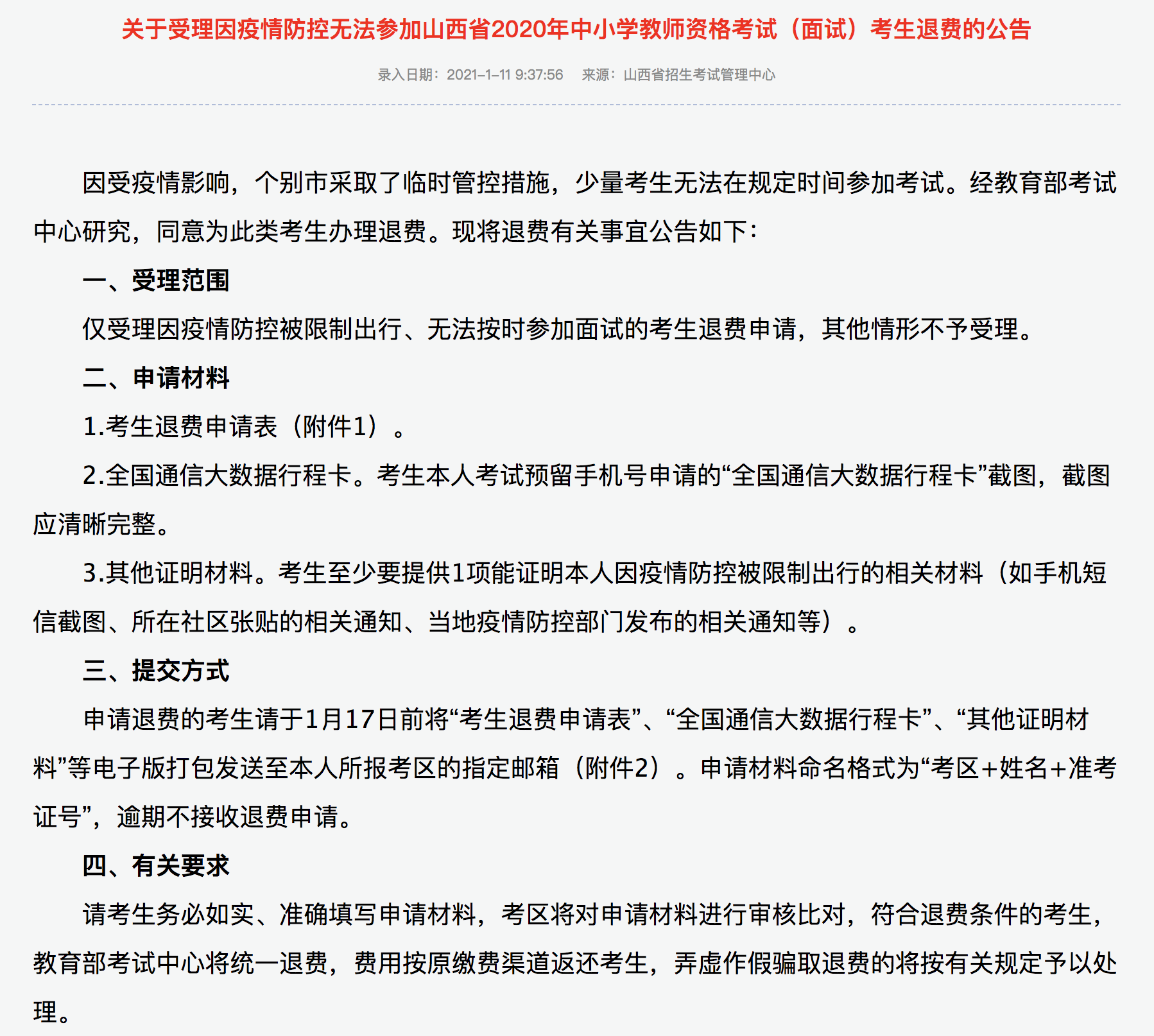 通知!這些考試費(fèi)可以退了